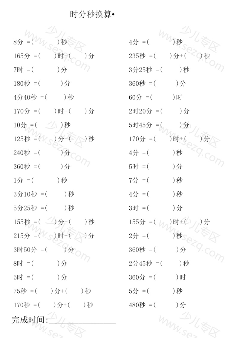 文档 三（上）数学时分秒专项练习 的截图预览 3