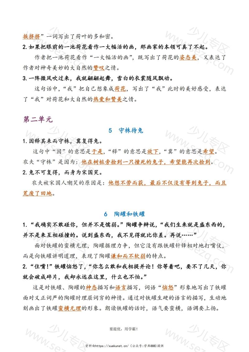 文档 学霸3下语文期中复习资料专项含答案 的截图预览 2