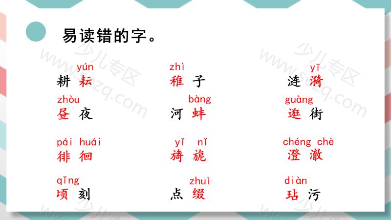 文档 五年级下册语文(RJ)期中复习课件1-4单元 的截图预览 4