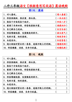 25二升三语文【暑假预习《根据意思写成语》晨读晚默】（14页）
