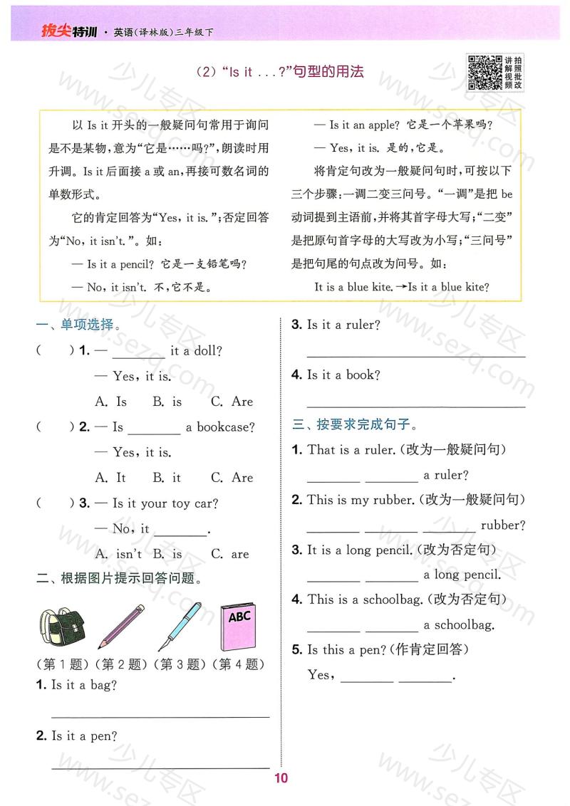 文档 译林版英语1-8单元语法练习 的截图预览 2