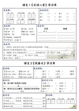 2025二年级下册语文全册每课学习单（18页）