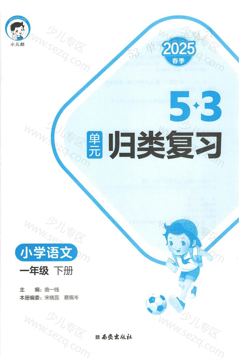 文档 25春一年级下册语文《53单元归类复习》 的截图预览 3