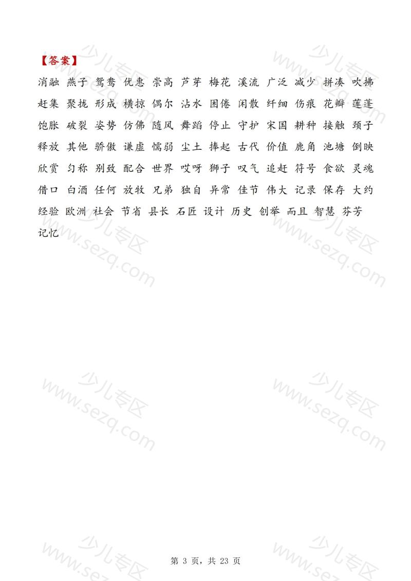 文档 三下语文期中五大专项复习(字词句课文内容默写) 的截图预览 3