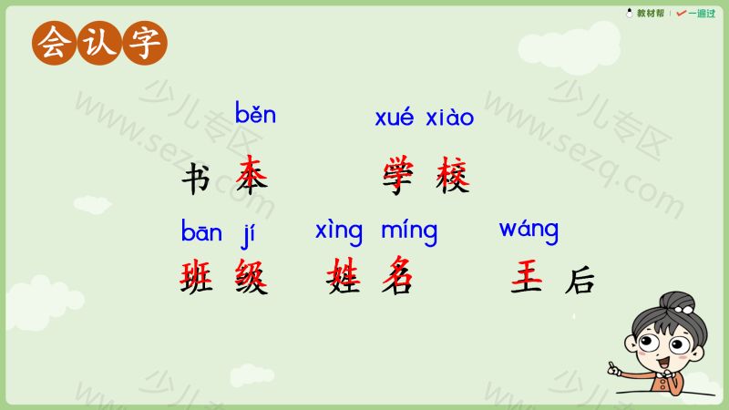 文档 25秋新版一年级上册语文课件+教学设计 的截图预览 5