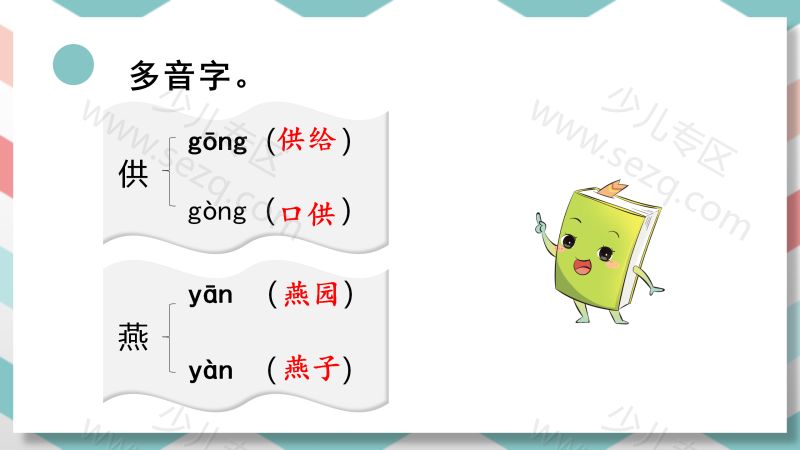 文档 五年级下册语文(RJ)期中复习课件1-4单元 的截图预览 5