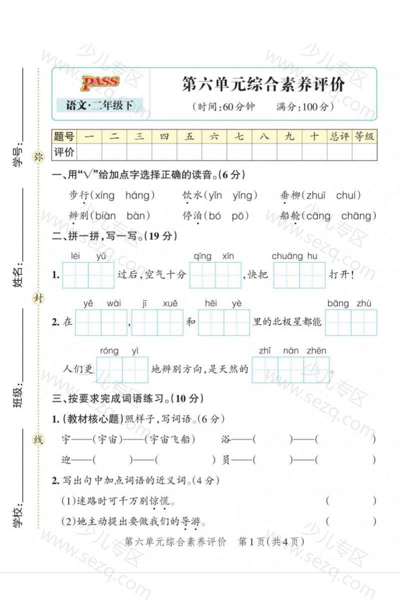 文档 2025二下语文第六单元5套含答案 的截图预览 1