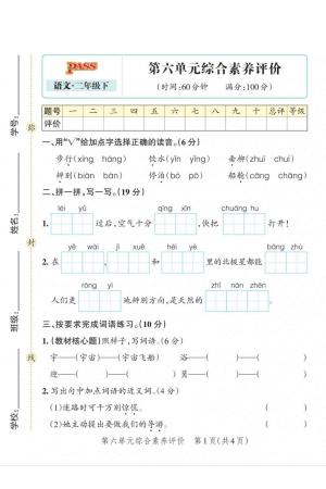 2025二下语文第六单元5套含答案（25页）