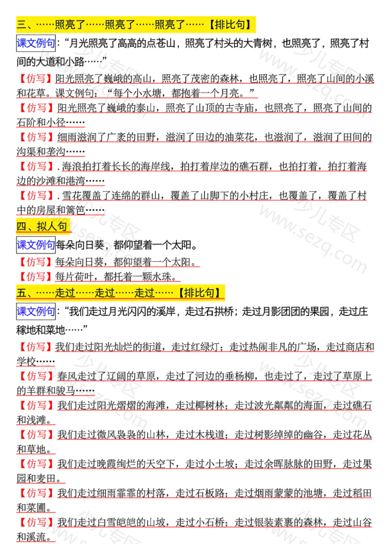 文档 四上语文【1-8单元句子仿写】 的截图预览 2
