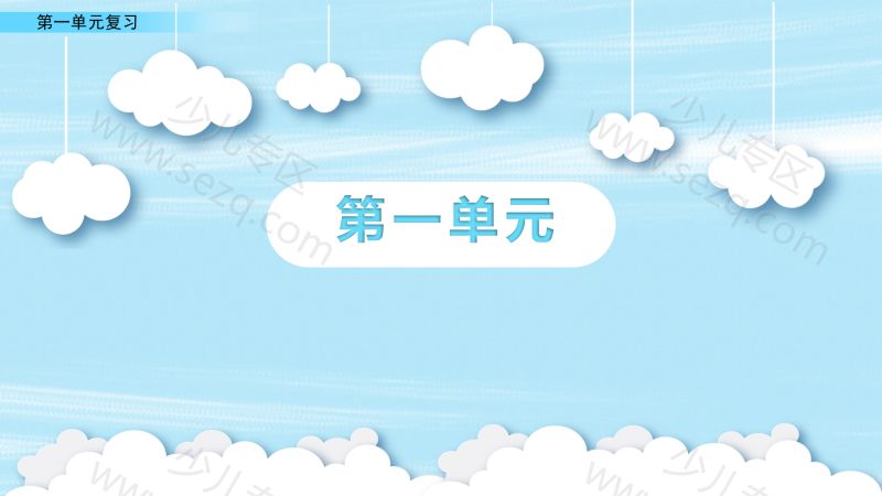 文档 25春二年级下册语文期末复习课件（单元+专项） 的截图预览 1