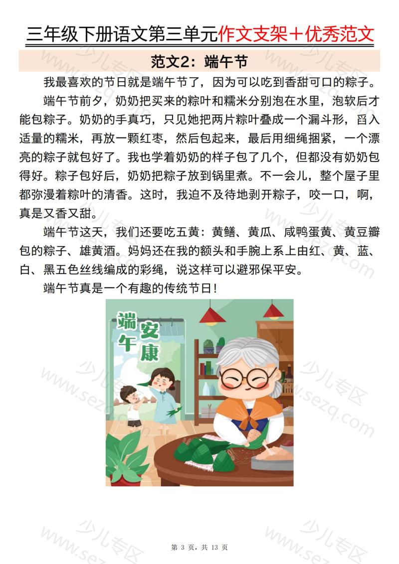文档 三下语文第三单元作文支架优秀范文 的截图预览 3