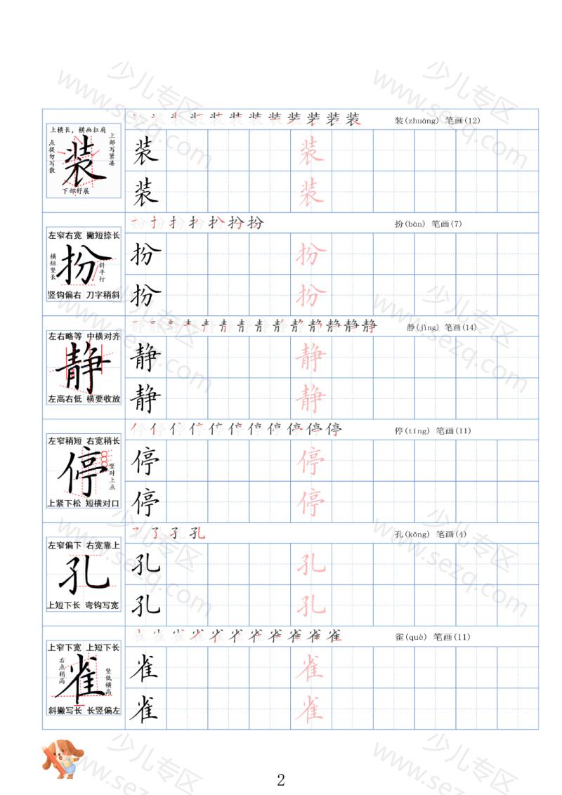 文档 三年级上册语文精讲字帖(高清版) 的截图预览 2