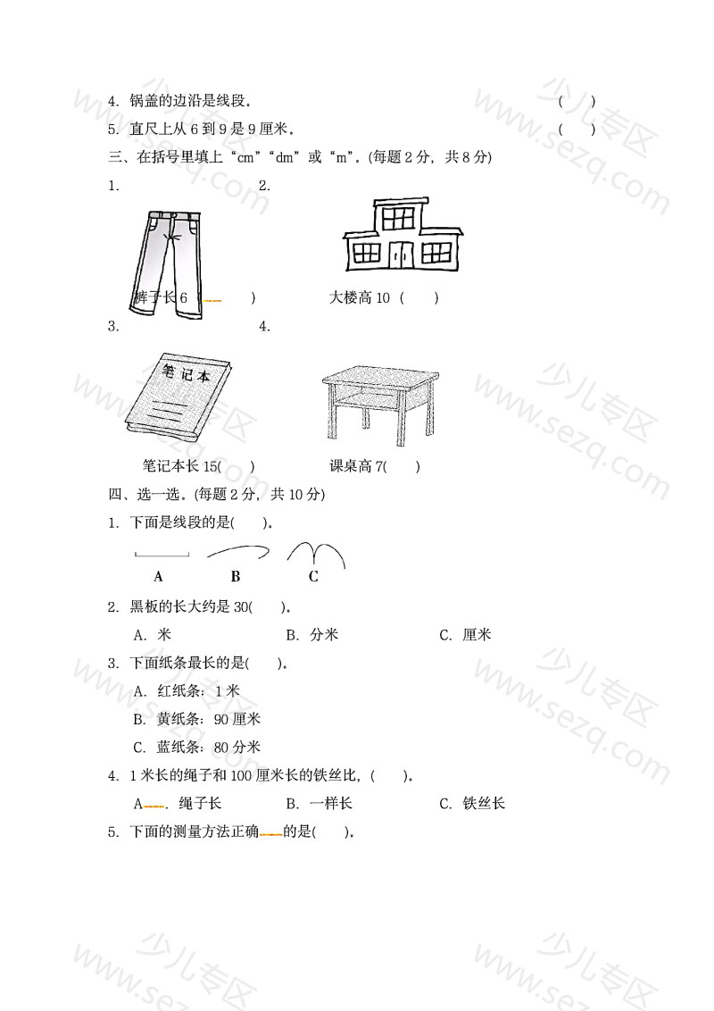 文档 冀教版二下数学第一单元测试卷含答案 的截图预览 1