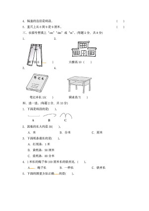 冀教版二下数学第一单元测试卷含答案（5页）