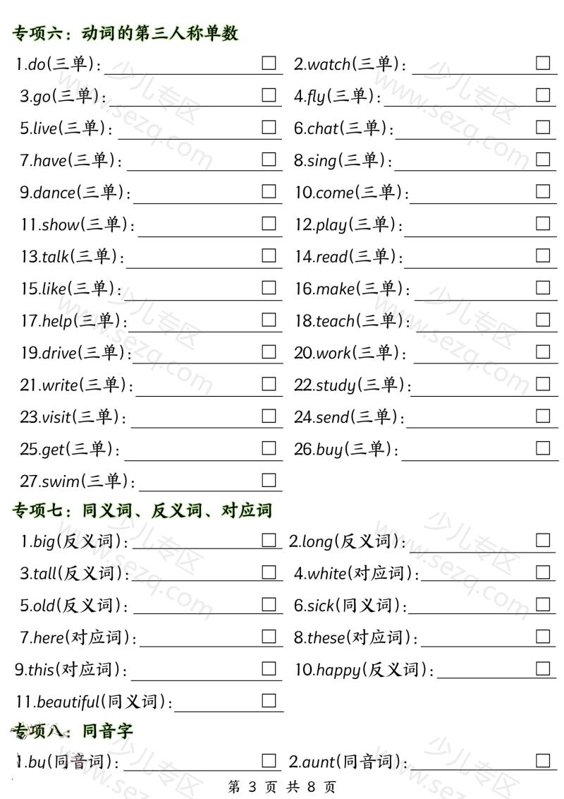 文档 三下人教PEP版英语【期中单词十大专项训练】 的截图预览 3