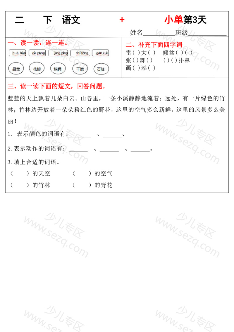 文档 二下语文基础知识阅读理解小练单含答案) 的截图预览 3