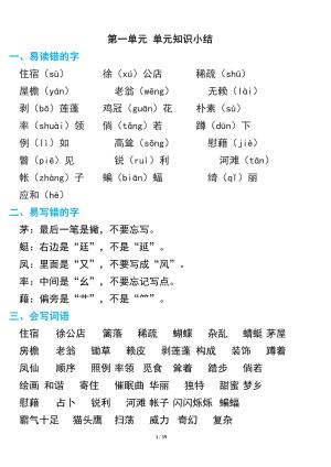 语文四年级下册期中复习知识要点（19页）