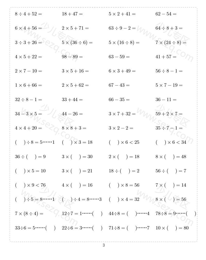 文档 二升三数学【暑假作业口算10000题】_1-50 的截图预览 3
