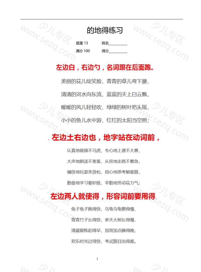 文档 的地得练习 的截图预览 1