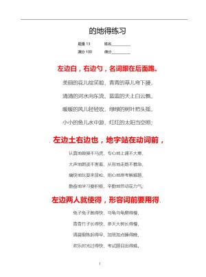 的地得练习（5页）