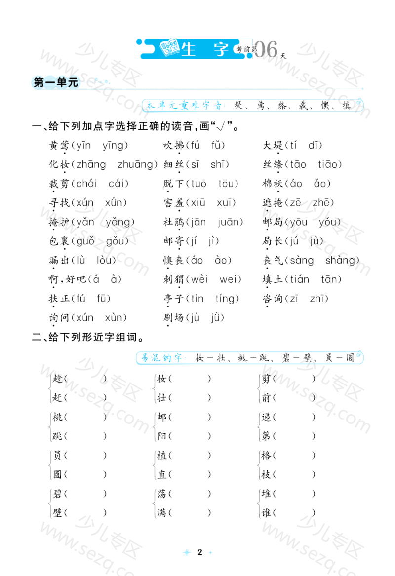 文档 2年级下册语文《七天逆袭小卷》 的截图预览 2