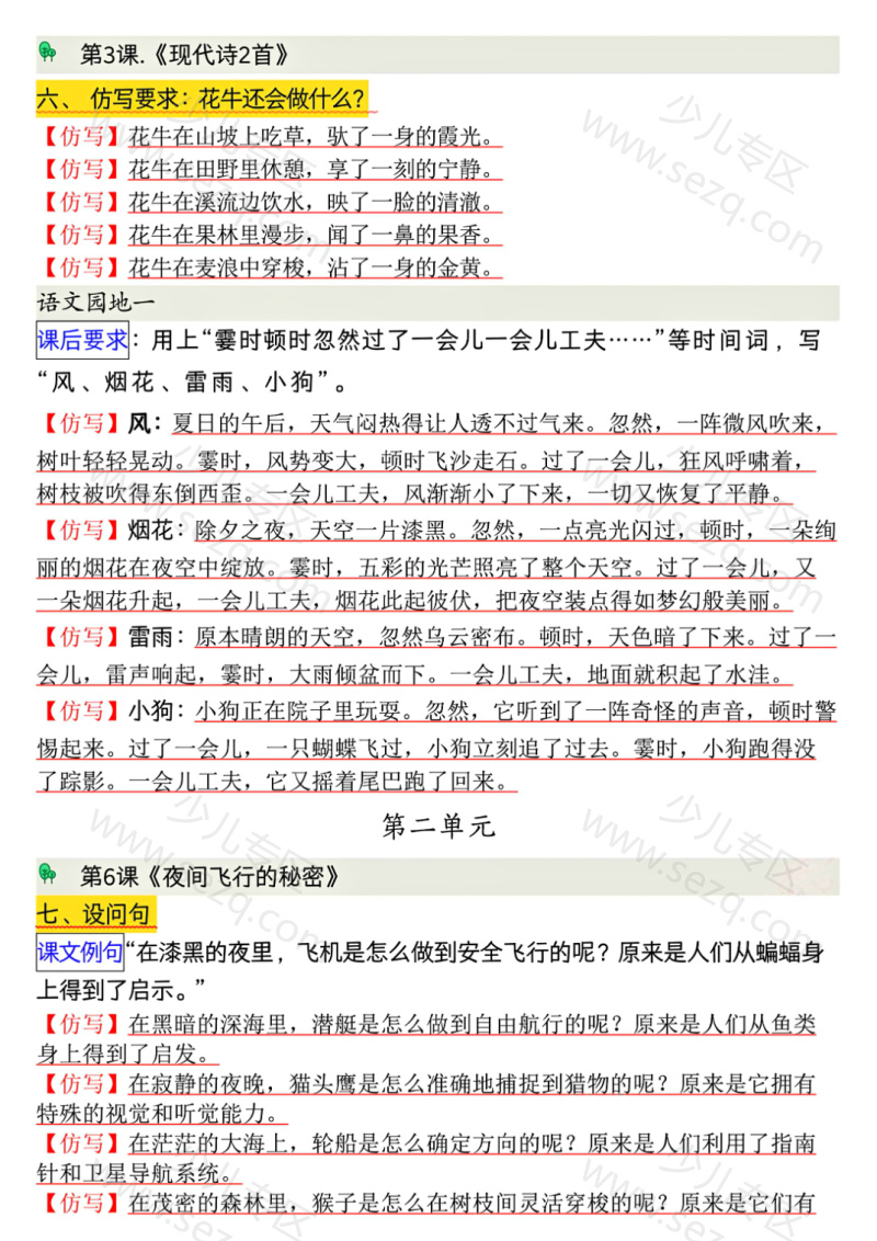 文档 四上语文【1-8单元句子仿写】 的截图预览 3