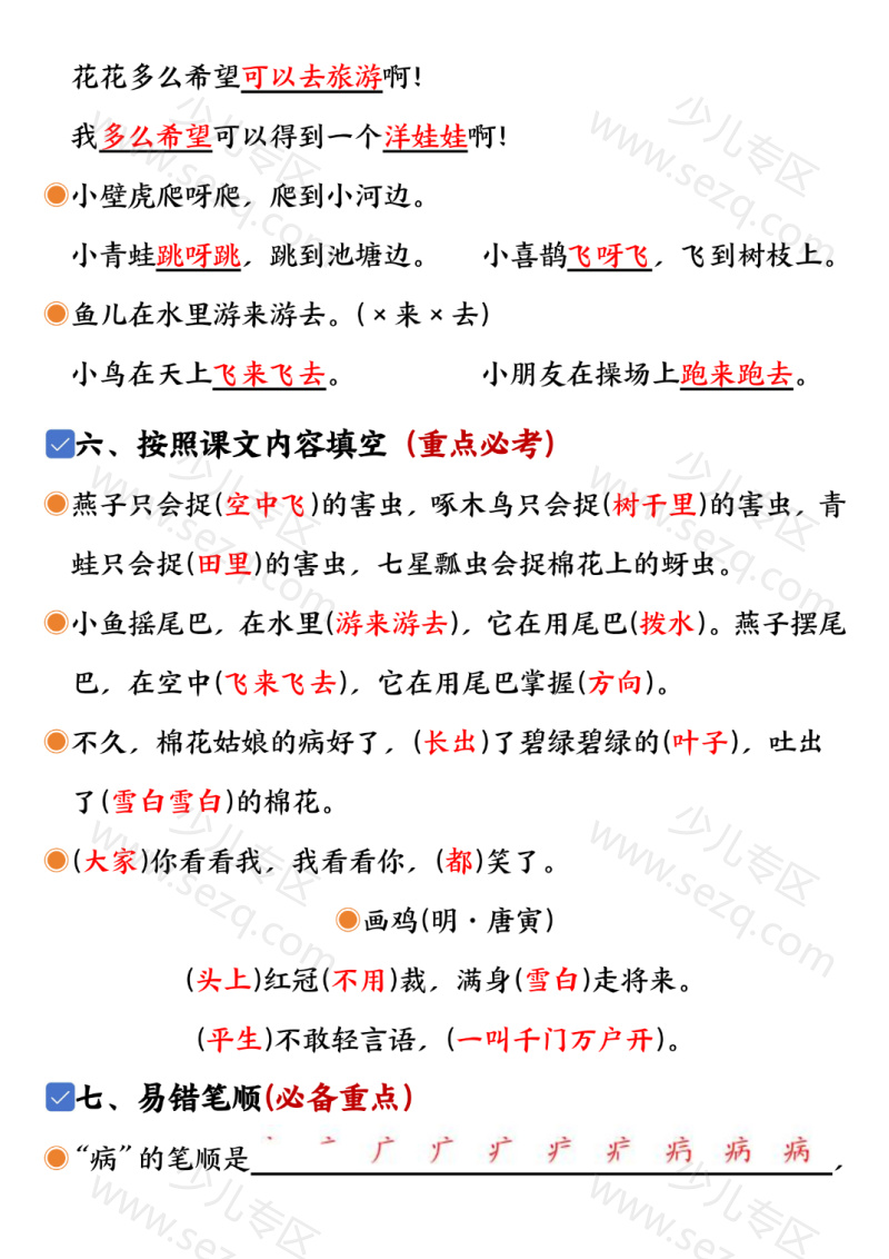 文档 一年级下册语文第八单元考点知识汇总 的截图预览 3