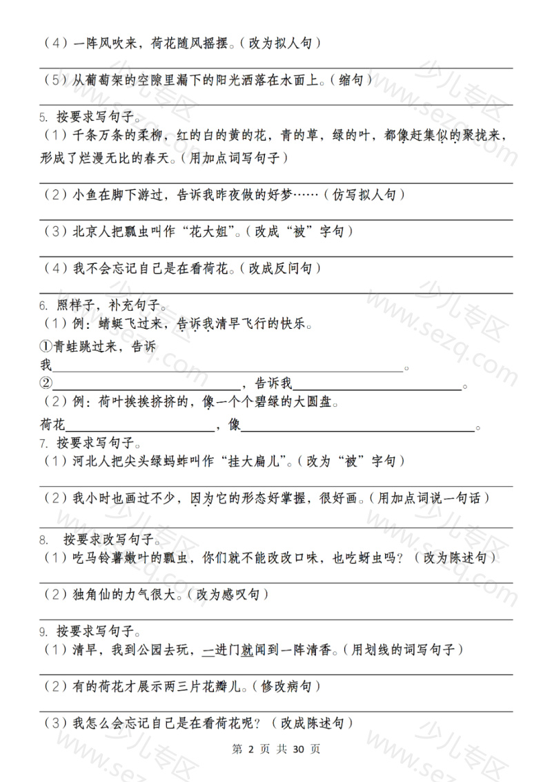 文档 三下语文全册常考句子练习(100道) 的截图预览 2