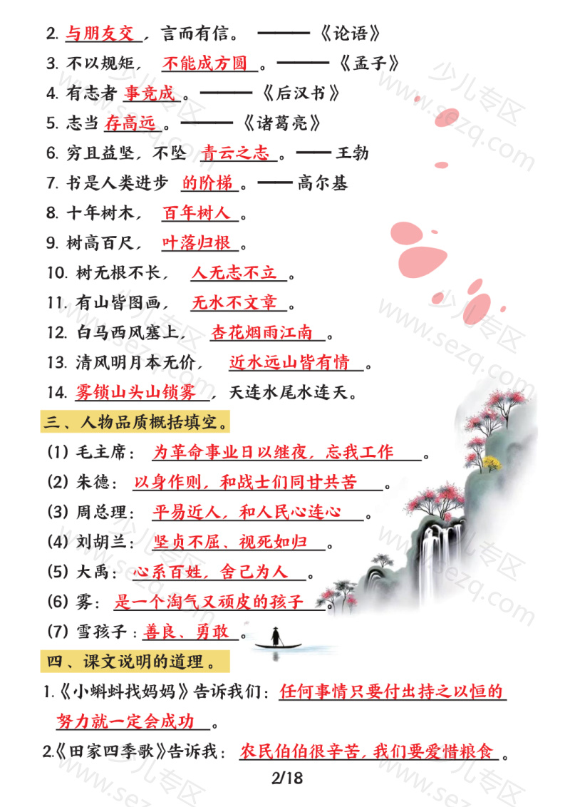 文档 25二上语文暑假预习必背知识点汇总 的截图预览 2