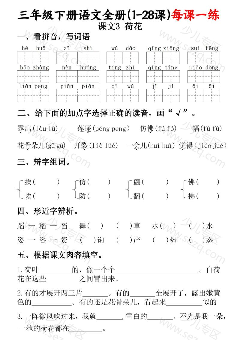 文档 三下语文全册(1-28课)每课一练(含答案) 的截图预览 3