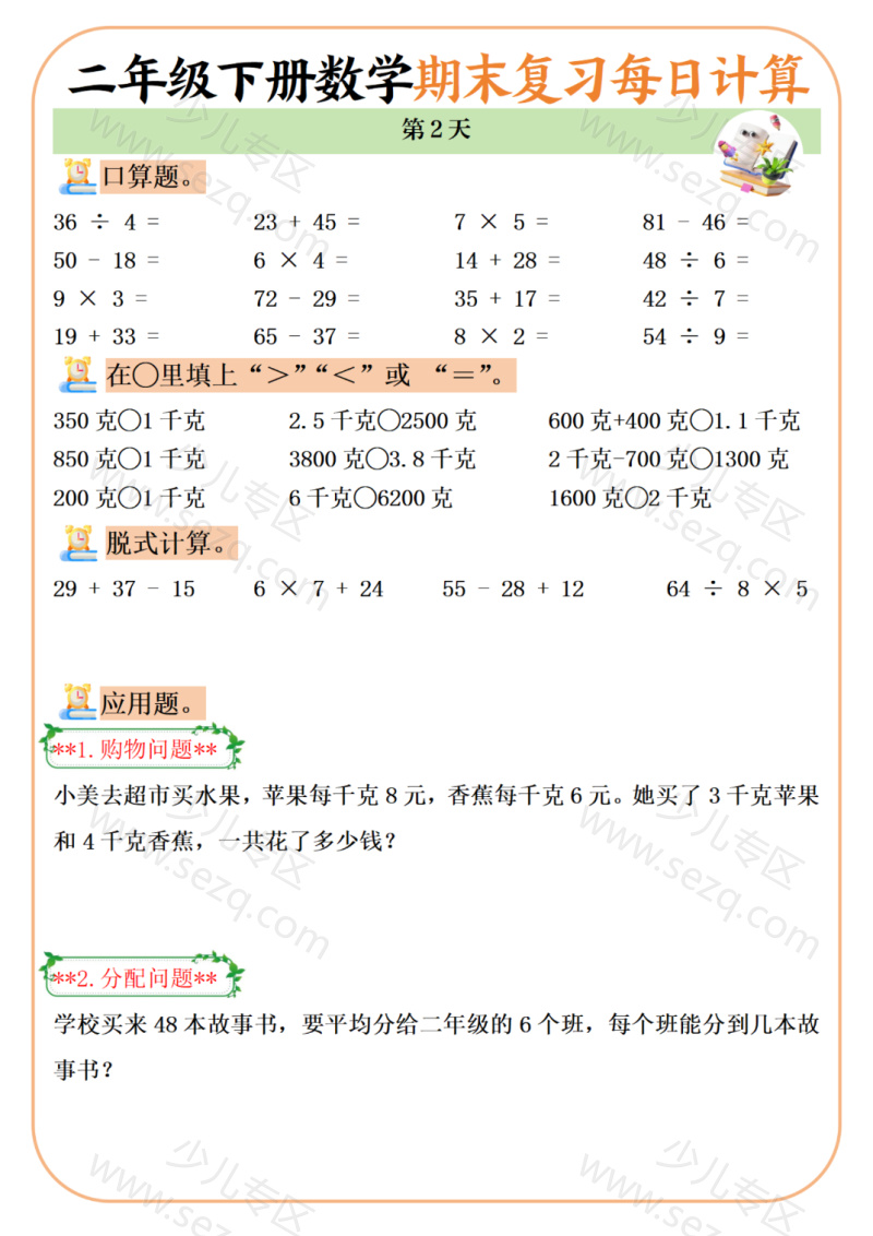 文档 二年级下册数学期末复习每日计算 的截图预览 2