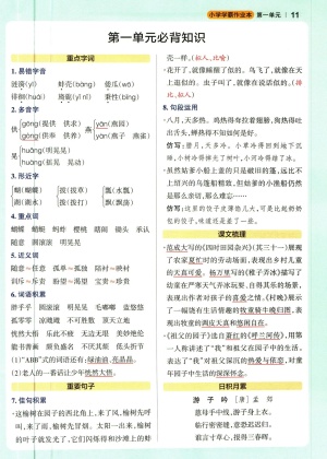 五下语文小学学霸作业本1-8单元《必背知识》（4页）