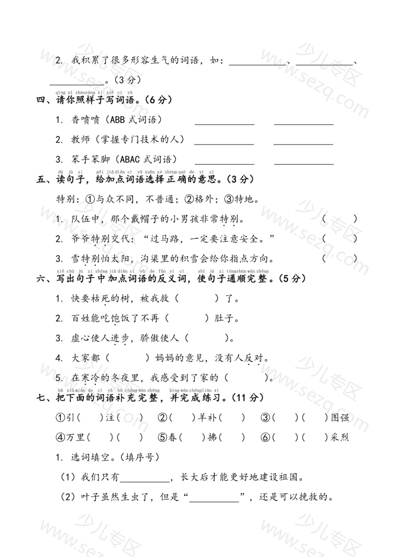 文档 2025春第二学期二年级语文期末冲刺卷三（人教版）正文加答案 的截图预览 2
