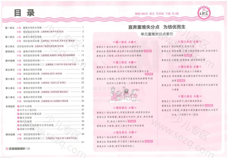 文档 5下语文25春《培优100分ab卷含答案 的截图预览 2