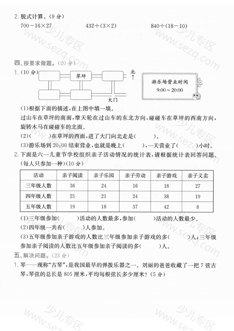 文档 25学年人教版三下数学期末拔尖测试卷二（含答案） 的截图预览 3
