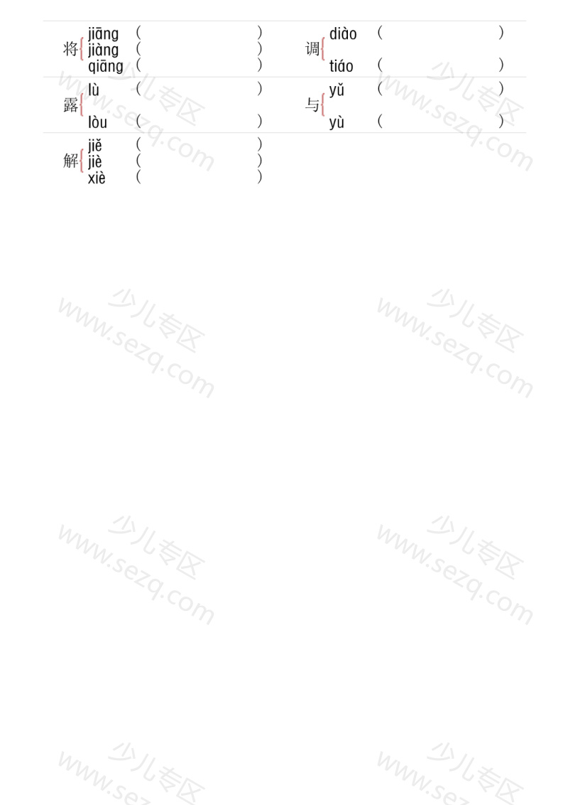 文档 6年级下册多音字专项训练 的截图预览 2