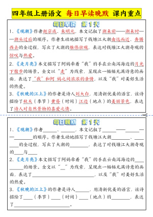 四上语文每日早读晚默课内重点（11页）