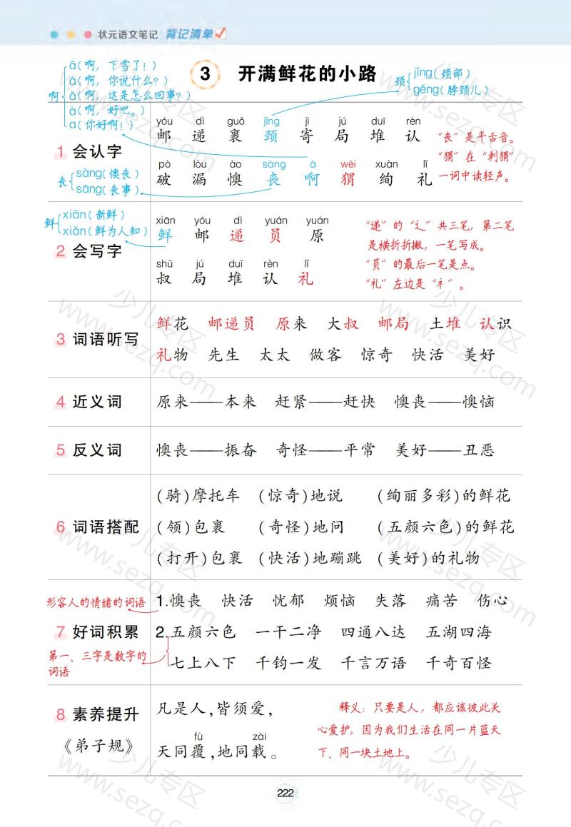 文档 2025春二年级下册语文状元语文笔记(背记清单) 的截图预览 3