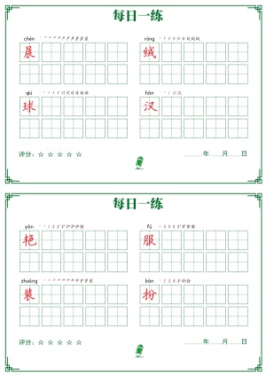 暑假预习三年级上册（二升三）每日打卡字帖（32页）