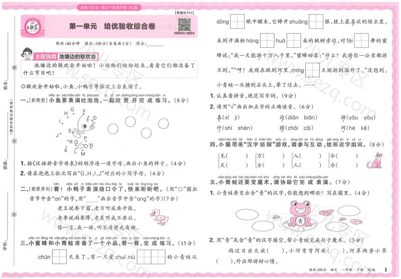 文档 1下语文25春《培优100分ab卷含答案》 的截图预览 3
