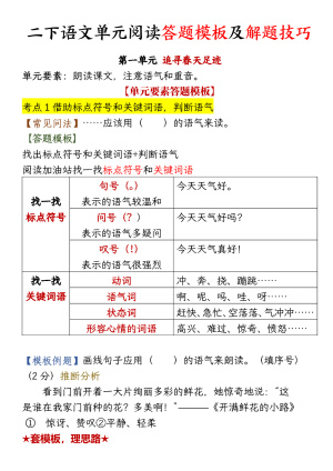 二下语文1-8单元阅读答题模板及解题技巧（19页）