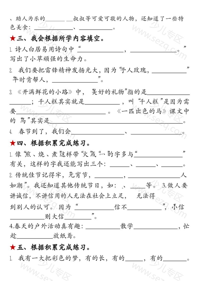 文档 二年级下册语文期中复习《古诗、名言、日积月累默写专项》 的截图预览 2