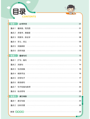 培优练语文下册六年级（33页）