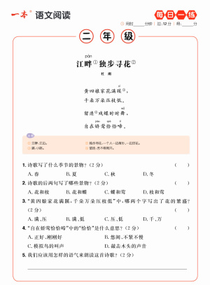 25秋二年级语文精选阅读理解每日一练（23篇含答案）（69页）