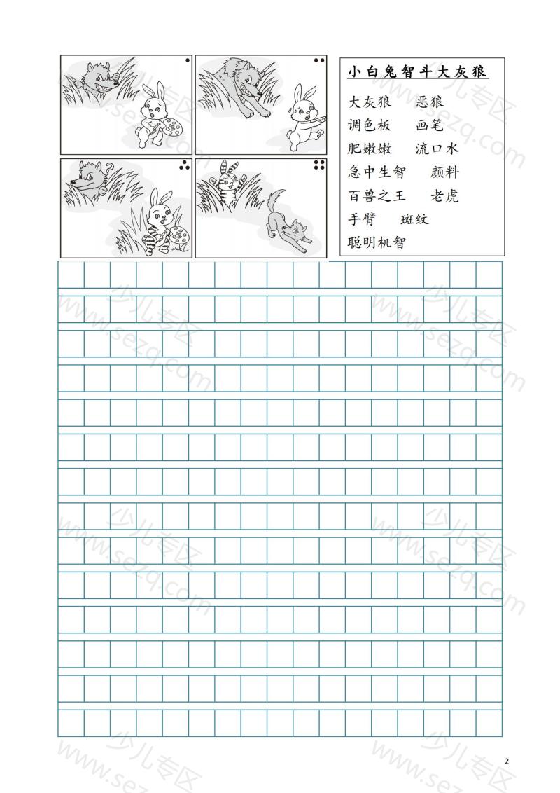 文档 2年级语文看图写话每日一练专项练习多图版加答案 的截图预览 2