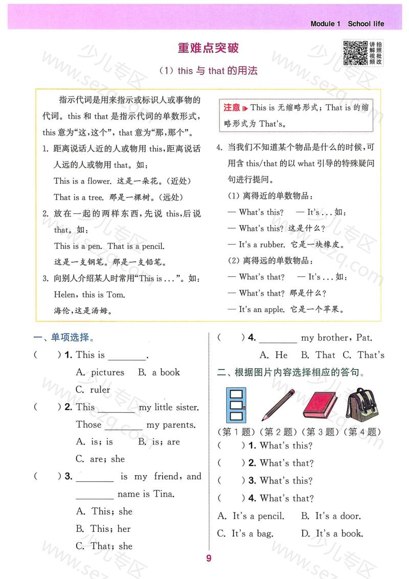 文档 译林版英语1-8单元语法练习 的截图预览 1