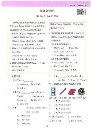 译林版英语1-8单元语法练习（16页）