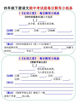 四（下）语文期中复习每日默写小纸条（20页）