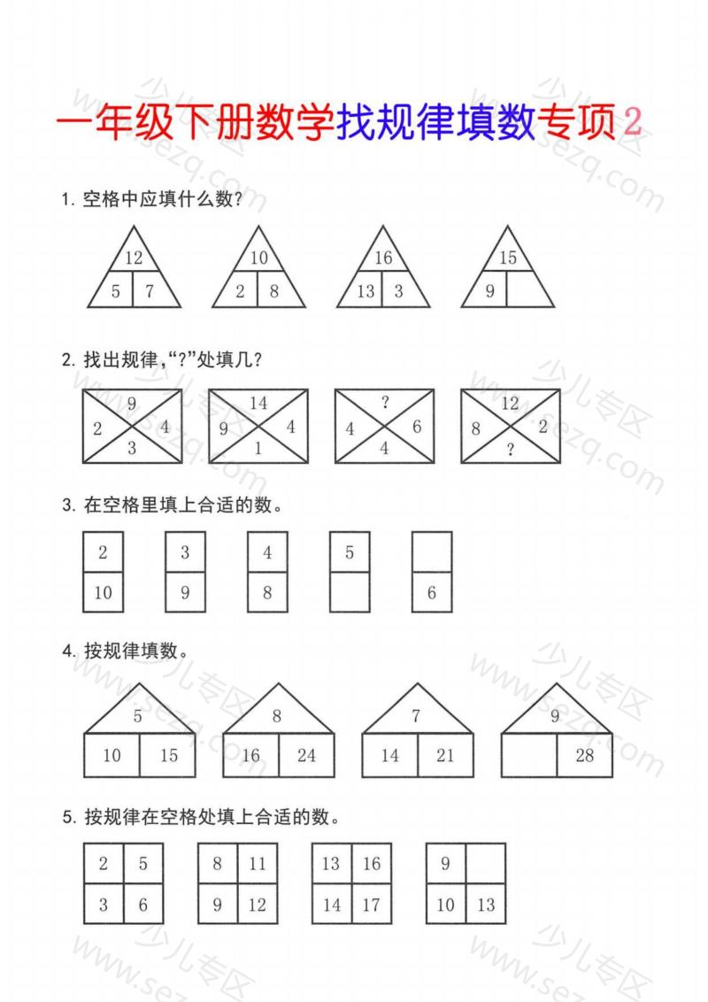 文档 25一年级下册数学找规律专项 的截图预览 3