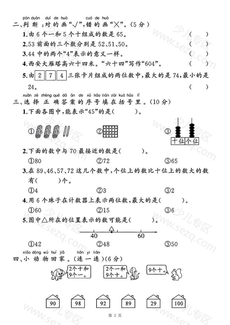 文档 25新一下数学第三单元拔尖测试卷(人教含答案) 的截图预览 2